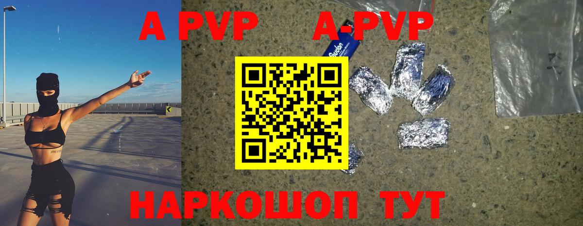 A-PVP VHQ  купить наркотик  A PVP кристаллы  Дивногорск  A-PVP мука 
