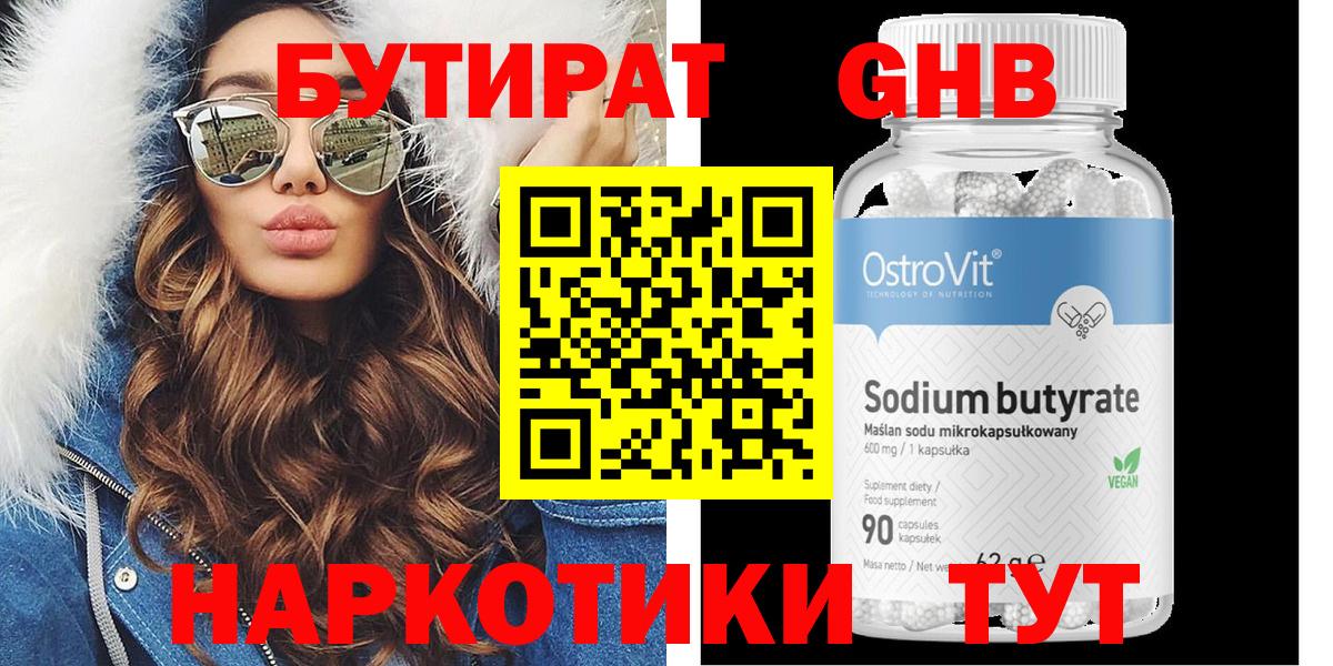 Бутират бутик  Дивногорск 