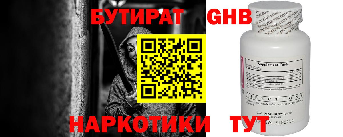 Дивногорск  БУТИРАТ  Вход с VPN  Бутират BDO 