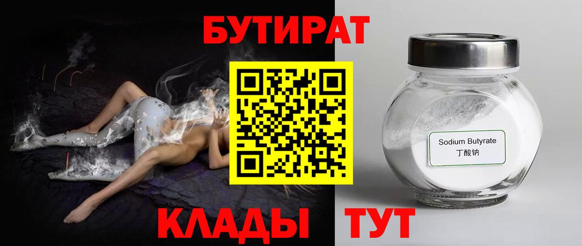 БУТИРАТ 99% Дивногорск