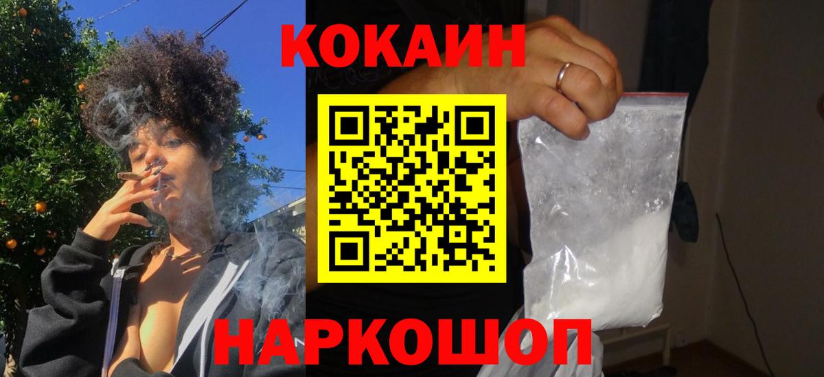 Кокаин 97%  Вход с VPN  Дивногорск 