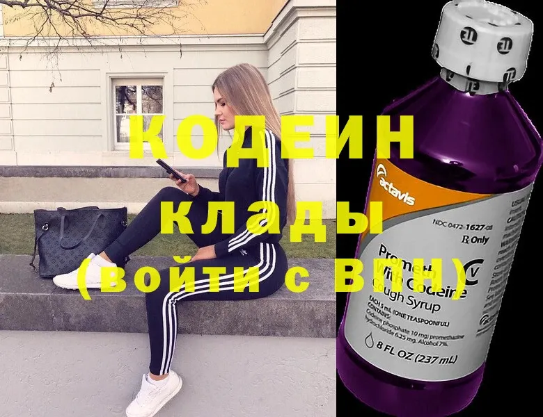 Кодеин напиток Lean (лин)  Дивногорск 