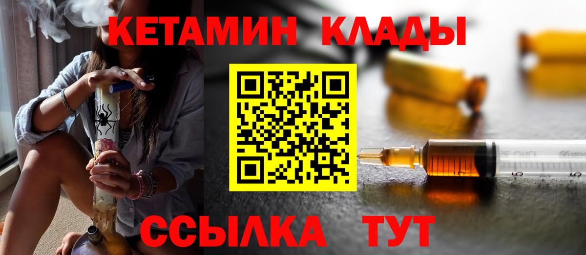 Дивногорск  КЕТАМИН VHQ  Вход с VPN 