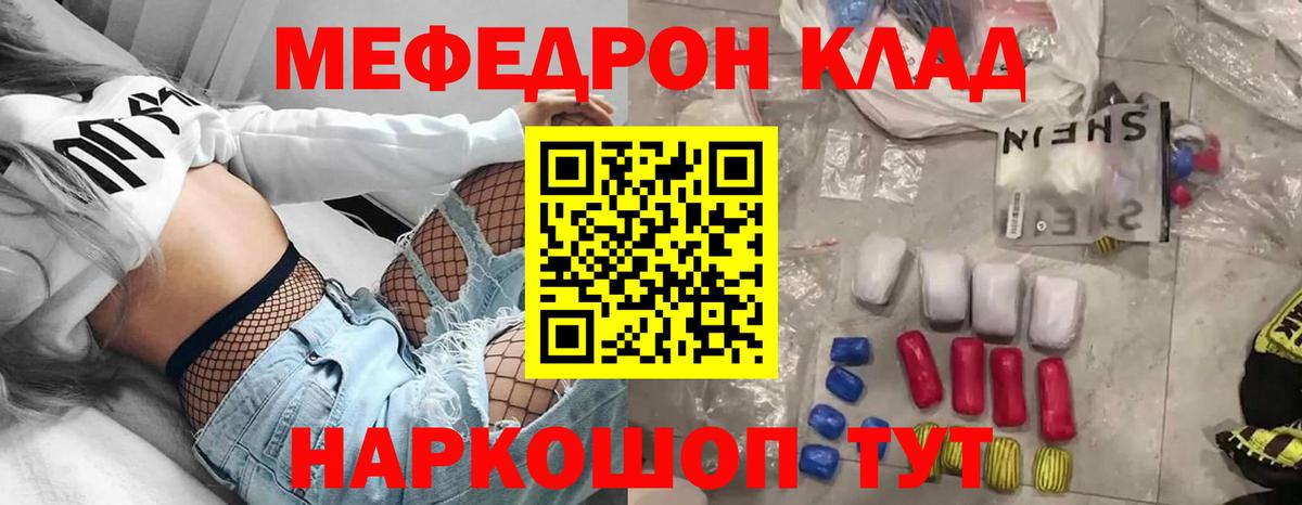 Мефедрон кристаллы Дивногорск