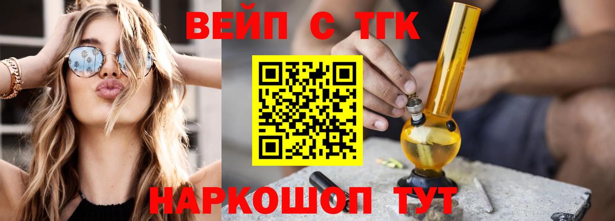 Дивногорск  Дистиллят ТГК вейп  Дистиллят ТГК концентрат  Вход с VPN 